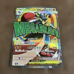 ポケモンカード メガルカリオMA