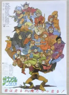 昭和レトロ 太陽の牙ダグラム ザブングルグラフィティ 劇場公開記念