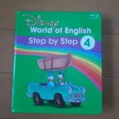 dwe ディズニー英語システムStep by Step 4ブルーレイ