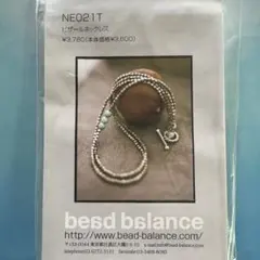 ビーズ バランス　ビーズキット　ビザールネックレス