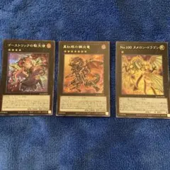 遊戯王　ゴーストリックの韋駄天、真紅眼の鋼炎竜、ヌメロンドラゴン　3枚セット