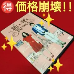 ⚡【価格崩壊!!】こちらは〜…映画『新しい靴を買わなくちゃ』レンタルアップDVD