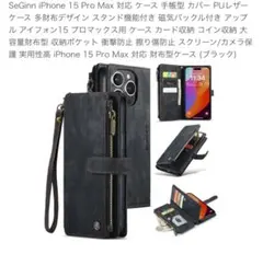 新品　未開封　iPhone 15 Pro Max 手帳型ケース ブラック