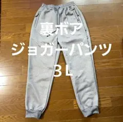 新品　裏ボアジョガーパンツ　裏起毛　レディース　3Ｌ　グレー