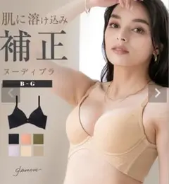 glamore ヌーディブラ C65 スキンのサムネイル