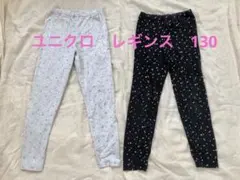 ユニクロ　キッズレギンス 2枚セット 130cm