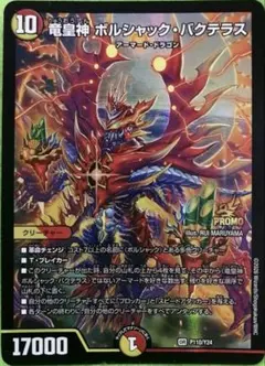 2026年最新】ボルシャックバクテラスの人気アイテム - メルカリ