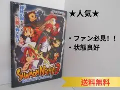 ★【PS2】サモンナイト3 Teacher’s Guide