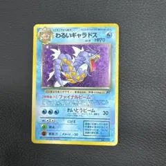 ポケモンカード「わるいギャラドス LV.31 HP70 No.130 ☆」旧裏 - メルカリ