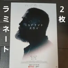 映画　ミッドナイトスカイ　ラミネート+　チラシ　フライヤー　２枚