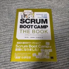 SCRUM BOOT CAMP THE BOOK スクラムブートキャンプ