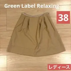 Green Label Relaxing フレアスカート 38 ベージュ
