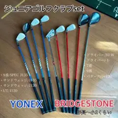 ジュニアゴルフクラブセット YONEX BRIDGESTONE