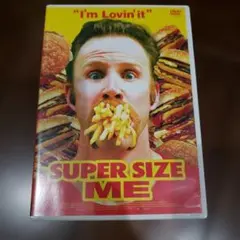 DVD スーパーサイズ・ミー SUPER SIZE ME