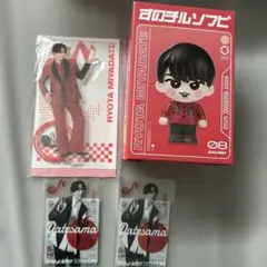 新品未開封】すのチル ソフビ 目黒蓮 宮舘涼太 セット - メルカリ