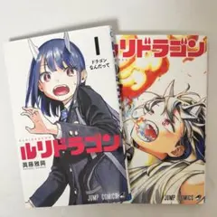 週刊少年ジャンプ 28号 ルリドラゴン 初掲載 新連載 第1話 2022年