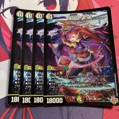 デュエルマスターズ 「GG」-001 GG001 グレングラッサゼロゼロワン4枚