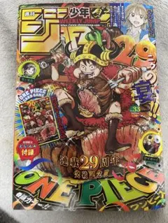 最新号‼️ルフィカード付】週刊少年ジャンプ 2026年33号 - メルカリ