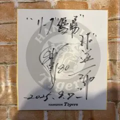 2026年最新】岡田彰布 サインの人気アイテム - メルカリ