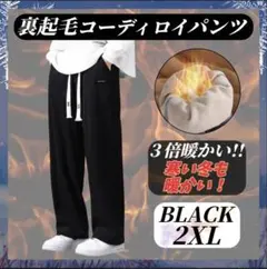 暖パン 2XL 裏起毛 コーディロイ フリー ス パンツ 防寒 長ズボンX388
