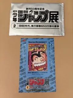 2026年最新】週刊少年ジャンプ展 来場記念証の人気アイテム - メルカリ