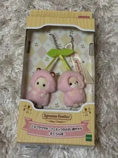 シルバニア さくらんぼ キーチェーン