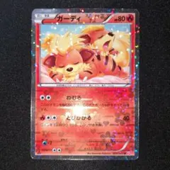 2026年最新】ガーディ 004/020の人気アイテム - メルカリ