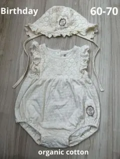 オーガニックコットン　アイボリー ロンパース・カバーオール 帽子付き