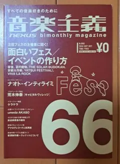 フリーペーパー☆音楽主義☆2014