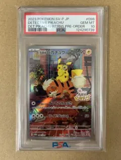 2025年最新】名探偵ピカチュウ psa10の人気アイテム - メルカリ