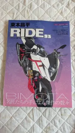 RIDE 93号 BIMOTA特集