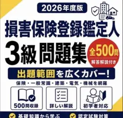 2026年最新】損害保険登録鑑定人の人気アイテム - メルカリ