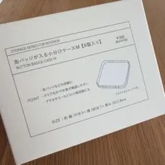 缶バッジが入る小分けケース M 6個