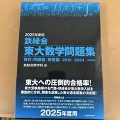 2023年度用 鉄緑会東大数学問題集 資料・問題篇/解答篇 2013-2022