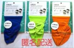 【新品未使用・匿名配送】 抗菌防臭 ひんやりフェイスマスク３枚セット 日焼け対策
