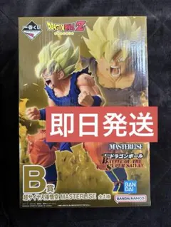 一番くじ ドラゴンボール Ｂ賞 スーパーサイヤ人 孫悟空　フィギュア