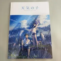 天気の子 パンフレット