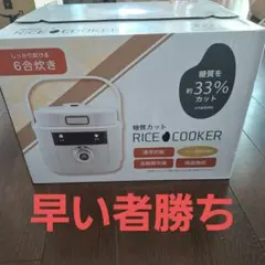 糖質カット RICE COOKER 6合炊きのサムネイル