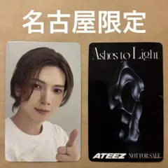 ATEEZ 名古屋 会場限定トレカ ヨサン