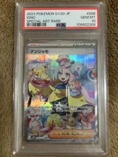2026年最新】ナンジャモ SAR psa10 クレイバーストの人気アイテム