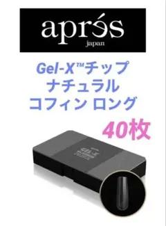 アプレ　Gel-X™チップ ナチュラル コフィン ロング40枚のサムネイル