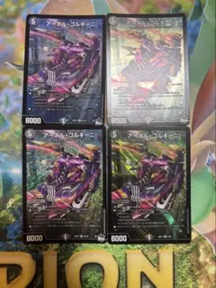 アーテルゴルギーニ　4枚　デュエル・マスターズ