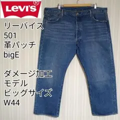 2026年最新】ジャーナルスタンダード リーバイス 501の人気アイテム