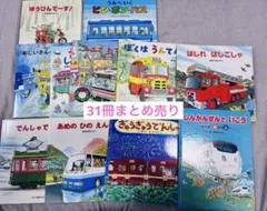 竹下文子 のりもの絵本 9冊セット - メルカリ