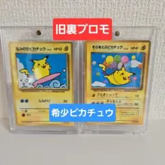 PSA鑑定済み　連番　なみのりピカチュウ　そらとぶピカチュウ　ポケカ　旧裏 PSA鑑定済み 連番 なみのりピカチュウ そらとぶピカチュウ ポケカ 旧裏