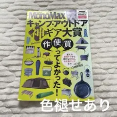 キャンプアウトドア　ギア大賞