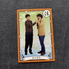 よしもとコレカ 7th たくろう 木村バンド 赤木裕 かるたカード - メルカリ