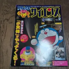 ドラえもん もっとふしぎのサイエンス 全5巻セット