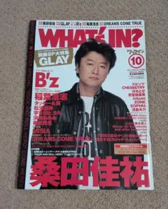 WHAT'S IN? 2002年10月号 桑田佳祐表紙