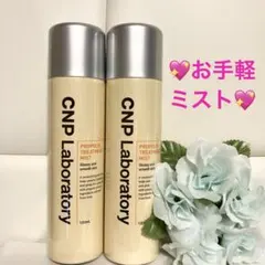 ☆CNP Laboratory☆CNPプロポリスミスト2本☆うるつやチャージのサムネイル